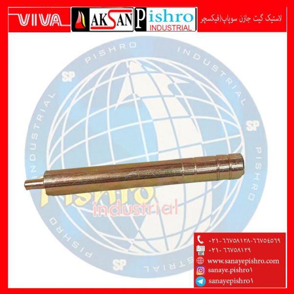 لاستیک گیت جازن سوپاپ (فیکسچر)پراید -پژو