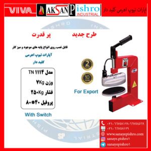 قیمت چسب و سیروپ مخصوص اپارات تیوپ