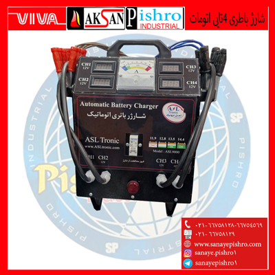 شارژ باطری 4 تایی اتوماتیک اصل ترونیک