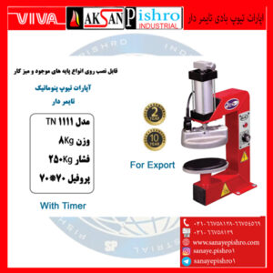 قیمت چسب و سیروپ مخصوص اپارات تیوپ