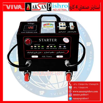 استارتر صنعتی 4 کاره اصل ترونیک