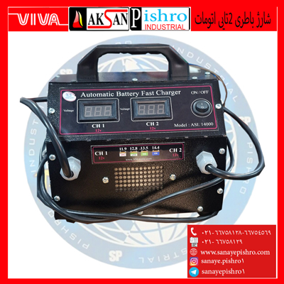 شارژ باطری 2 تایی اتومات اصل ترونیک
