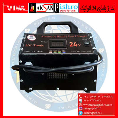 شارژ باطری 24 اتوماتیک اصل ترونیک