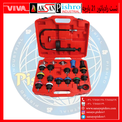 تست رادیاتور 21 پارچه (الکا)