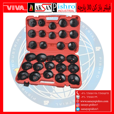 فیلتر باز کن کاسه ای 30 پارچه (الکا)