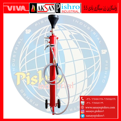 واسکازین زن سیگاری بادی 5.5 لیتری