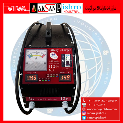 شارژ باطری 12-24 ولت 60 امپر اتومات اصل ترونیک