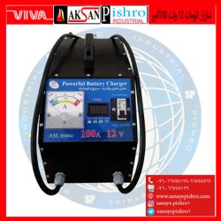 شارژ باطری 12 ولت 100 امپر اتومات اصل ترونیک